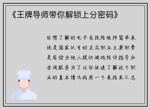 《王牌导师带你解锁上分密码》
